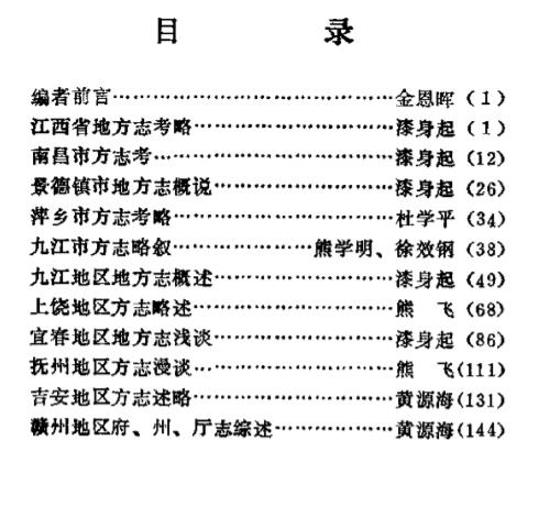 江西省地方志概述PDF电子版网盘下载