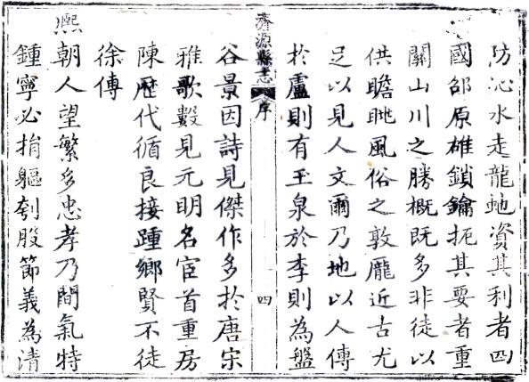 乾隆济源县志 十六卷 萧应植纂修 乾隆二十六年刻本 PDF下载