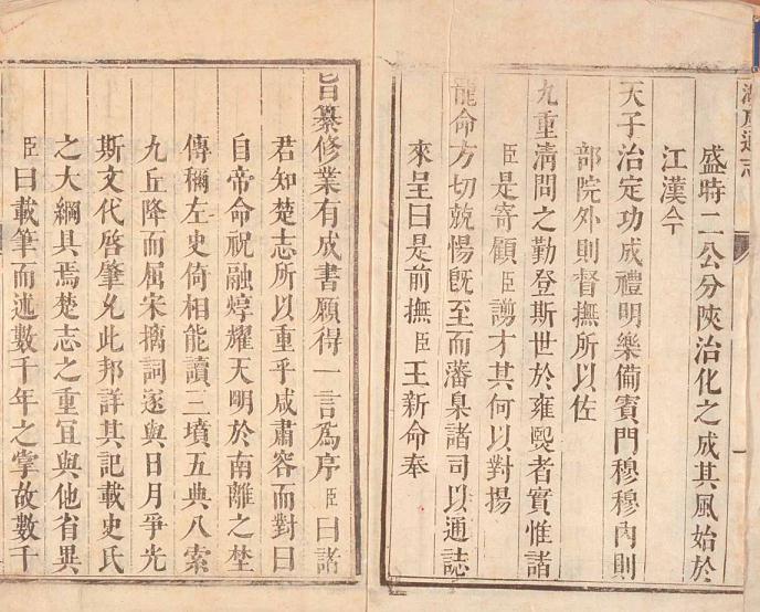 康熙湖广通志 80卷 康熙23年刻本 PDF下载