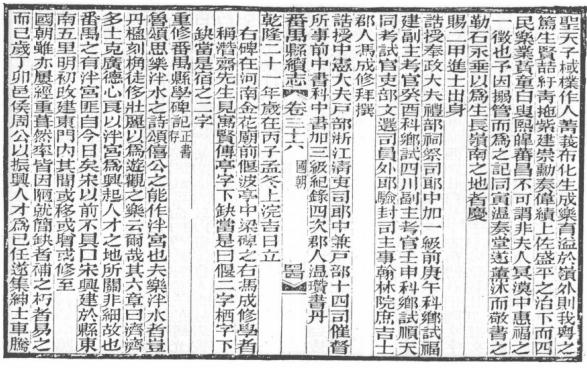 宣统番禺县续志 民国续番禺县志 PDF下载