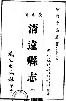 光绪清远县志(全)PDF电子版网盘下载