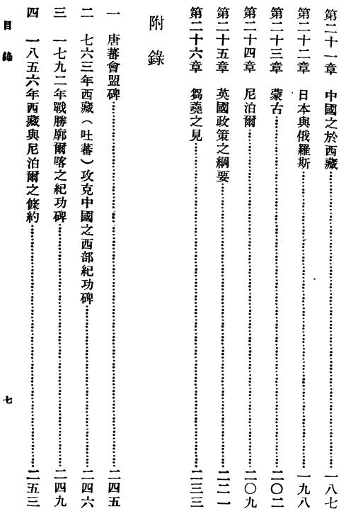 西藏史（原名：西藏之过去与现在）1930版 PDF下载