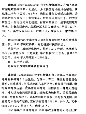 玉田县地名志PDF电子版网盘下载