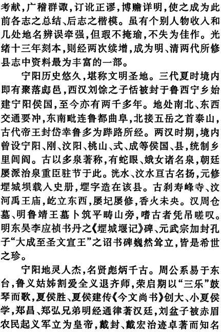 明清宁阳县志汇释 2003版（上下册） PDF下载