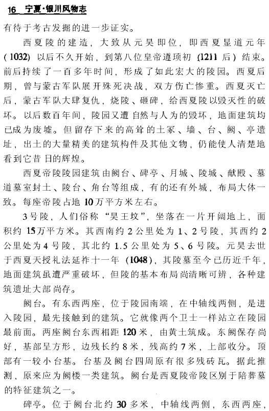 银川风物志 PDF下载