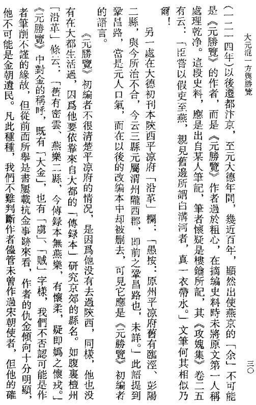 刘应李编 郭声波整理：大元混一方舆胜览 2003校注版（上下册） PDF下载