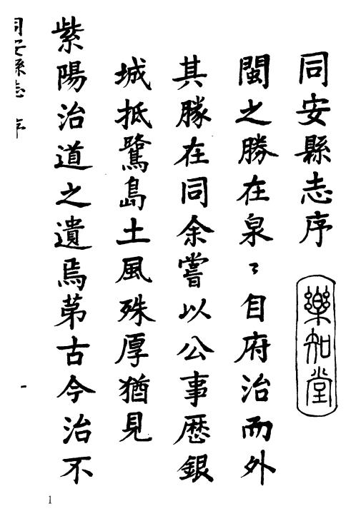 康熙同安县志（12卷 上下册） PDF下载