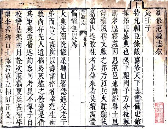 康熙范县志 3卷 霍之琯修 李简身纂 康熙11年刻本 PDF下载