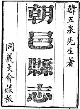 正德朝邑县志PDF电子版网盘下载