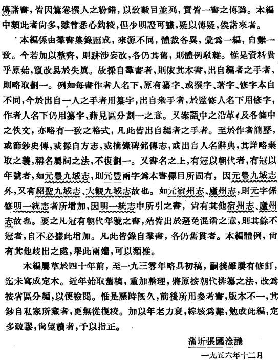 张国淦编著：中国古方志考 1962版 PDF下载