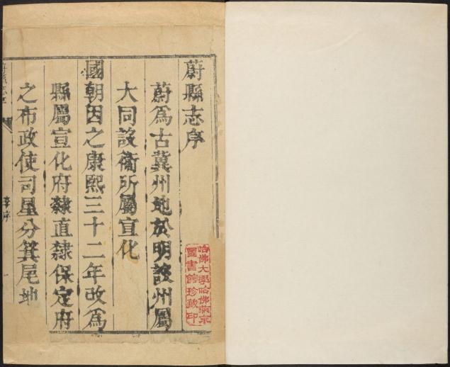 乾隆蔚县志（31卷 乾隆4年刻本） PDF下载