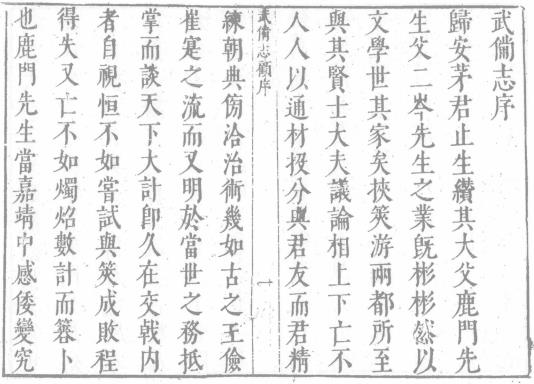 武备志 二百四十卷 茅元仪辑 天启元年刻本 PDF下载