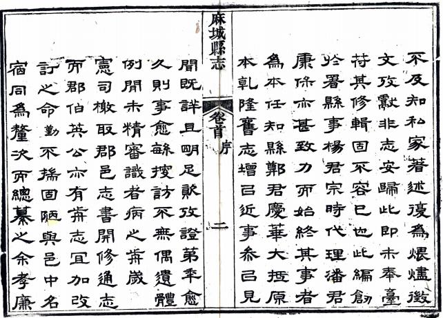 光绪麻城县志 40卷 光绪8年刻本 PDF下载
