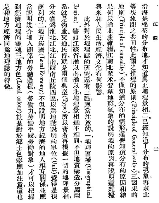 民国分省地志（江苏） PDF下载