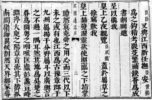 康熙江西通志 54卷 于成龙修 杜果纂 康熙22年刻本 PDF下载