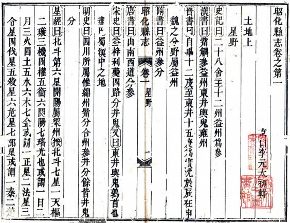 乾隆昭化县志 六卷 李元纂修 乾隆五十年刻本 PDF下载
