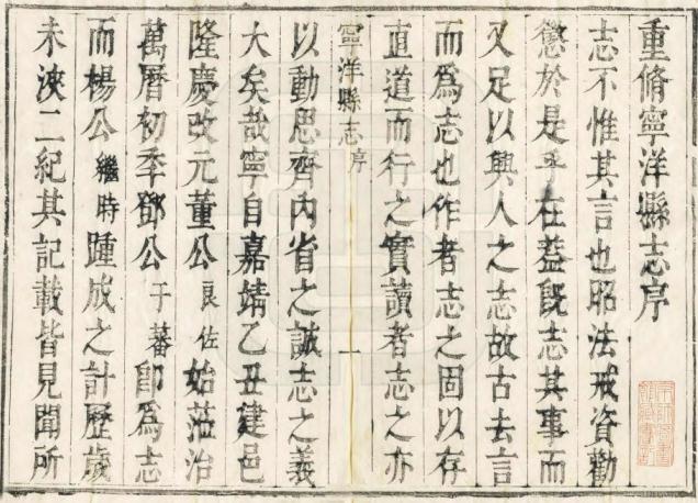 康熙宁洋县志 10卷 康熙31年刻本 PDF下载