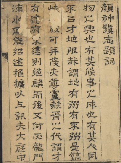 康熙顔神镇志 PDF下载