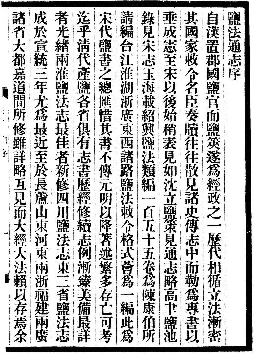 周庆云编：盐法通志 100卷 民国七年版（全24册） PDF下载