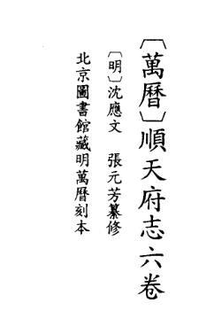 万历顺天府志PDF电子版网盘下载