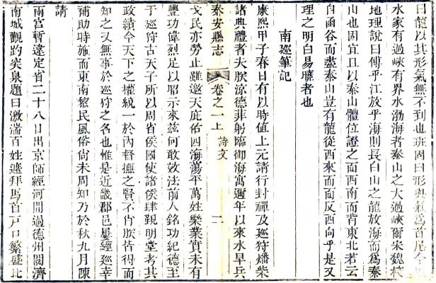 道光泰安县志 12卷 徐宗干修 蒋大庆等纂 道光8年刻本 PDF下载