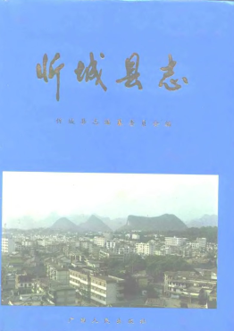 忻城县志PDF电子版网盘下载