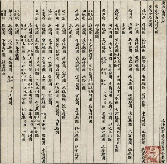 广西舆地全图（光绪24年绘制） PDF下载