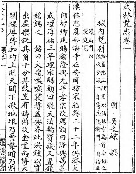 武林梵志 12卷 吴之鲸撰 眠云精舍抄本 PDF下载