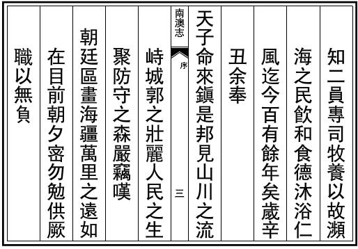 乾隆南澳志PDF电子版网盘下载