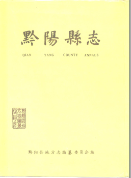 黔阳县志PDF电子版网盘下载