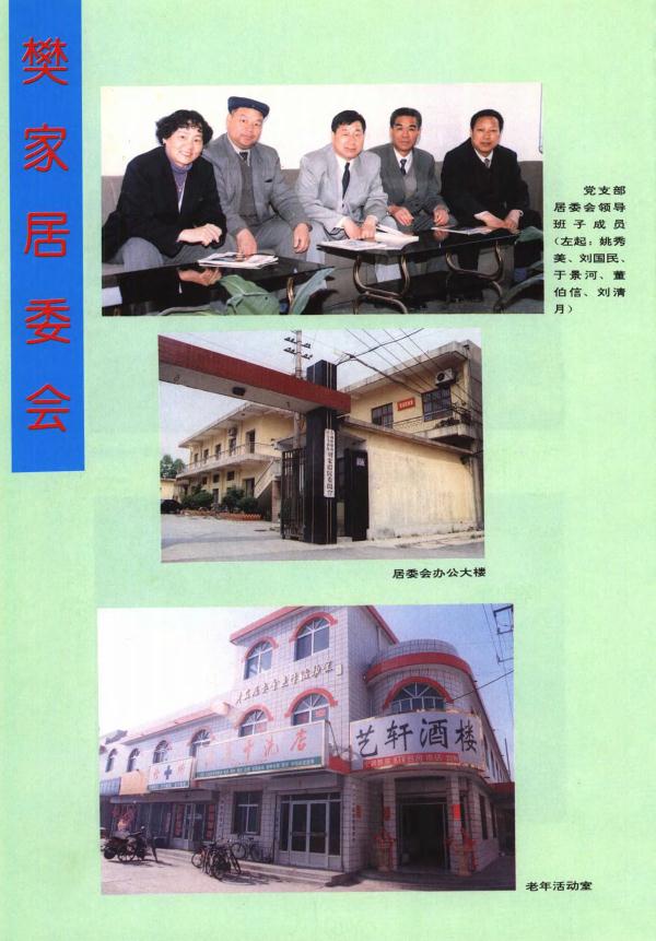 滨州市小康村志（1998版） PDF下载