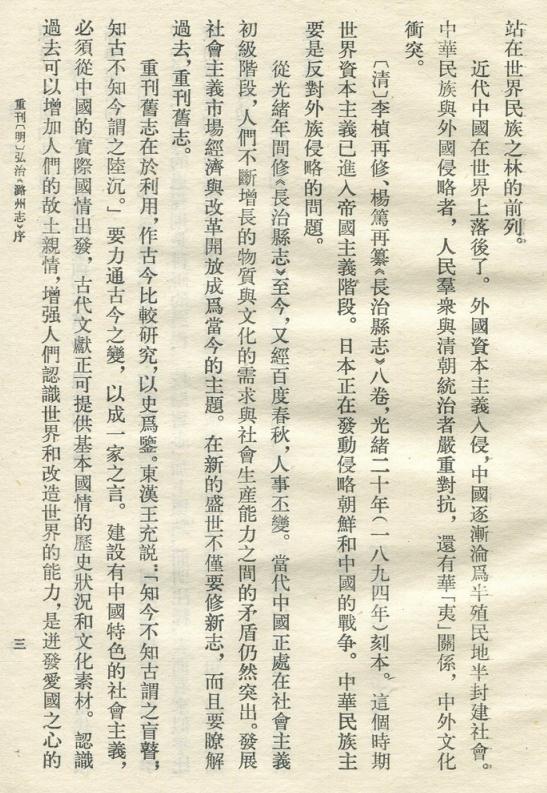 弘治潞州志（1995重印版） PDF下载