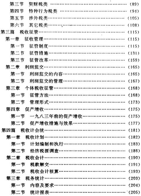 濮阳市税务志 1995版 PDF下载