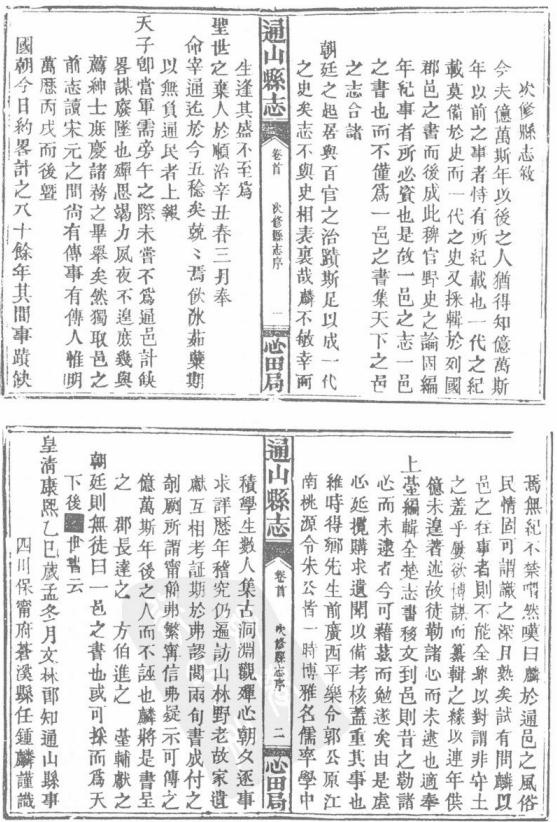 同治通山县志 同治通城县志 PDF下载