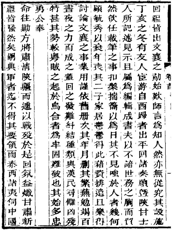 平回志 8卷 杨毓秀纂 光绪15年刻本（全6册） PDF下载