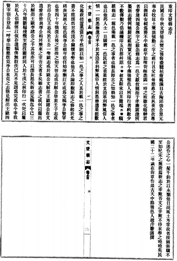光绪文登县志 同治重修宁海州志 PDF下载