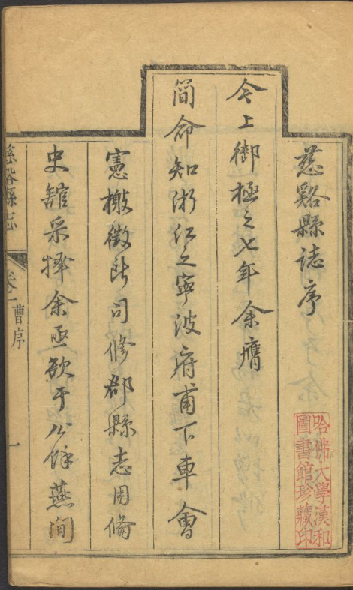 雍正慈溪县志（16卷） PDF下载