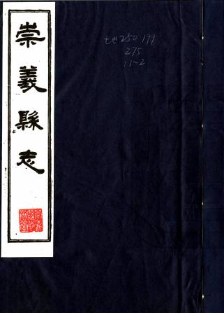 嘉靖崇义县志 二卷 王廷耀修 郑乔纂 嘉靖三十二年刻本 PDF下载