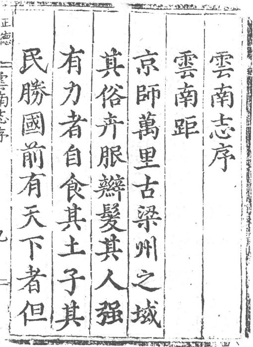 正德云南志（天一阁藏本） PDF下载