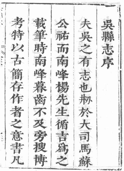 崇祯吴县志（全5册 54卷） PDF下载