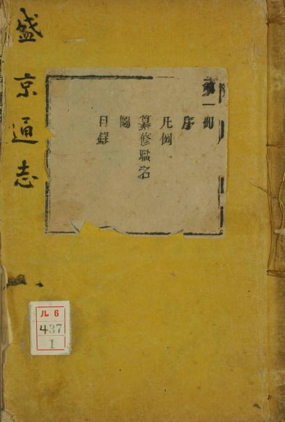 乾隆盛京通志 48卷 咸丰2年重刻本 PDF下载