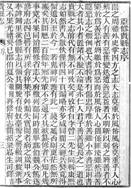光绪贵县志 PDF下载