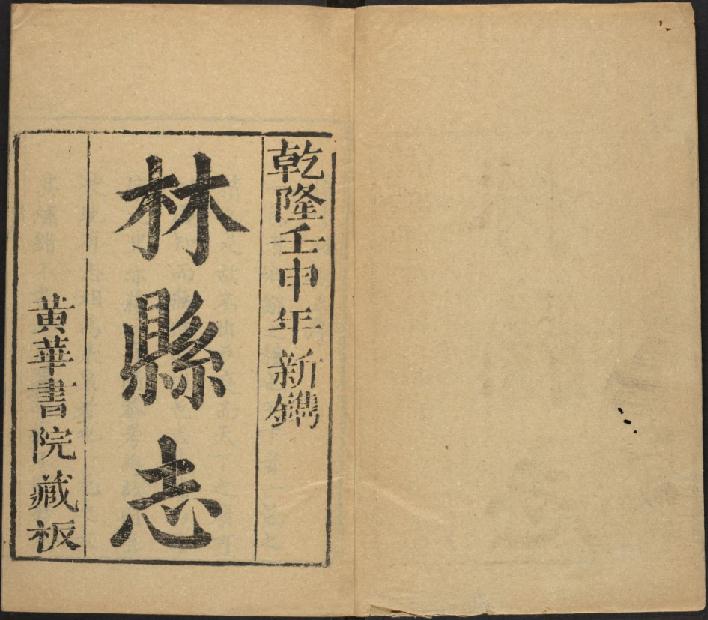 乾隆林县志（10卷附首1卷末1卷） PDF下载