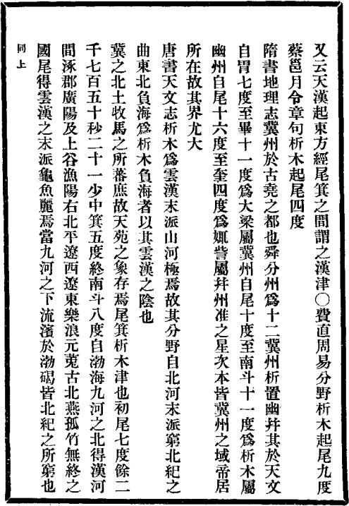 乾隆东安县志（民国24年铅字重印） PDF下载