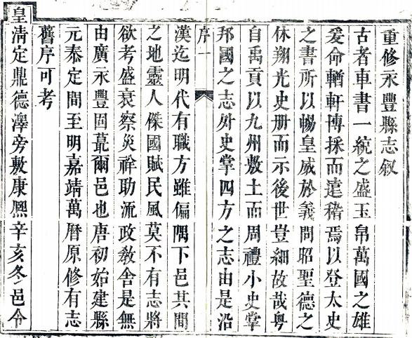 康熙广永丰县志 24卷 康熙10年刻22年续修本 PDF下载