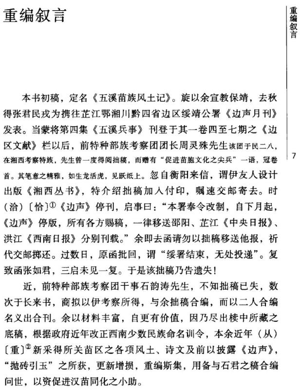 五溪蛮图志（湖湘文库）2012版 PDF下载