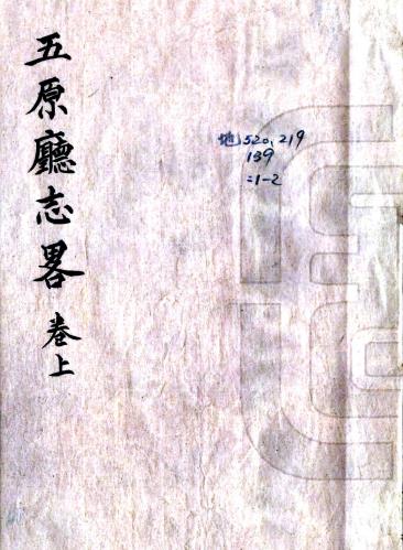 光绪五原厅志略 2卷 全家骥纂 姚学镜修 光绪34年纂抄本PDF电子版网盘下载