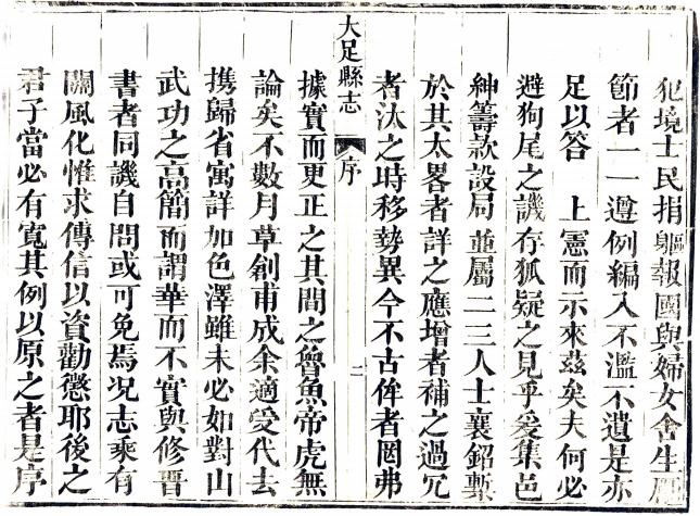 光绪大足县志 8卷 王德嘉修 高云从纂 光绪3年刻本 PDF下载