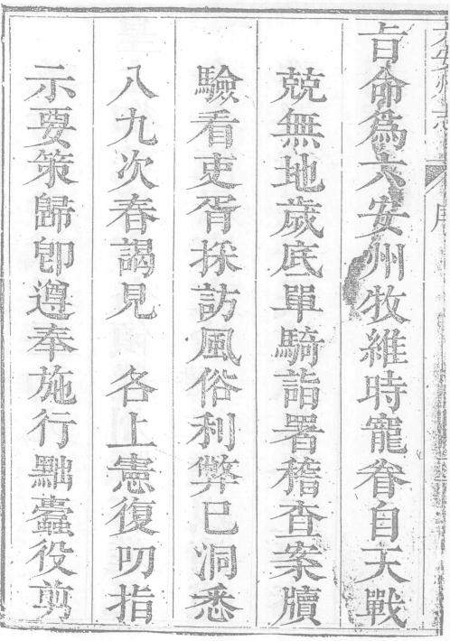 雍正六安州志 20卷 雍正7年刻本 PDF下载