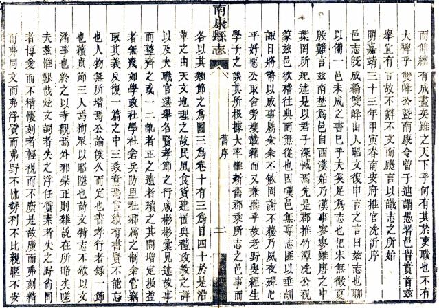 同治南康县志 14卷 沈恩华 卢鼎峋纂修 同治11年刻本 PDF下载